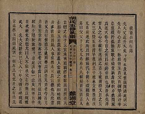 湖南[胡姓] 胡氏五修族谱 — 民国十三年（1924）_二.pdf