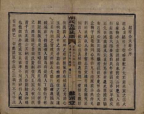 湖南[胡姓] 胡氏五修族谱 — 民国十三年（1924）_二.pdf