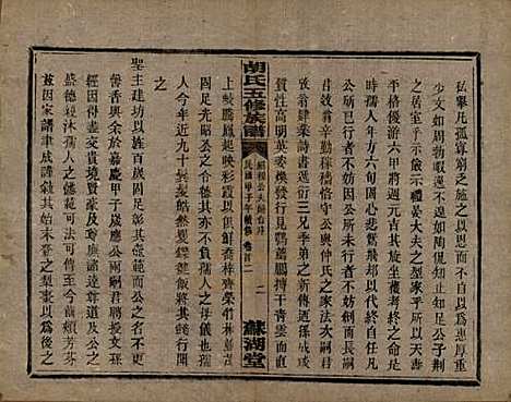 湖南[胡姓] 胡氏五修族谱 — 民国十三年（1924）_二.pdf