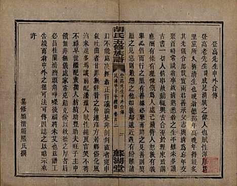 湖南[胡姓] 胡氏五修族谱 — 民国十三年（1924）_三.pdf