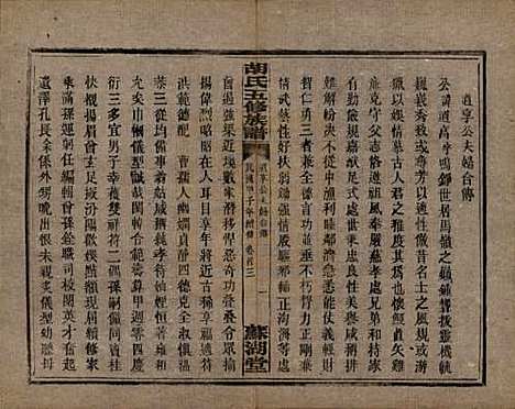 湖南[胡姓] 胡氏五修族谱 — 民国十三年（1924）_三.pdf