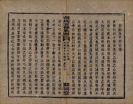 湖南[胡姓] 胡氏五修族谱 — 民国十三年（1924）_三.pdf