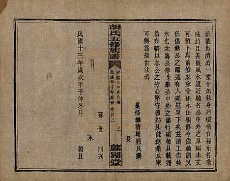 湖南[胡姓] 胡氏五修族谱 — 民国十三年（1924）_三.pdf