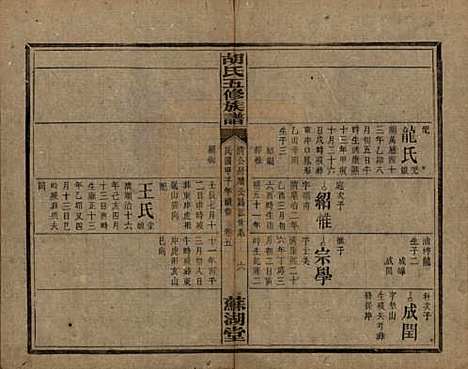 湖南[胡姓] 胡氏五修族谱 — 民国十三年（1924）_八.pdf