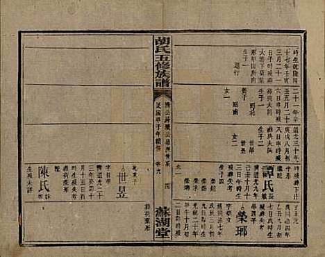 湖南[胡姓] 胡氏五修族谱 — 民国十三年（1924）_十一.pdf