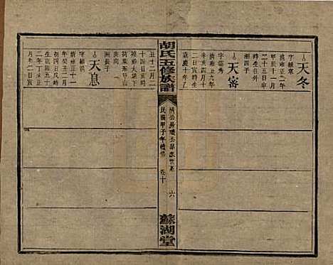 湖南[胡姓] 胡氏五修族谱 — 民国十三年（1924）_十二.pdf