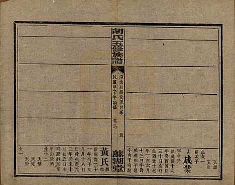 湖南[胡姓] 胡氏五修族谱 — 民国十三年（1924）_十八.pdf