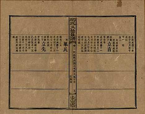 湖南[胡姓] 胡氏八修族谱四十六卷卷首三卷 — 清光绪三十二年（1906）_十七.pdf