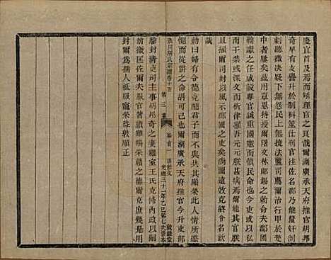 浙江[胡姓] 张川胡氏宗谱四十卷 — 清光绪三十一年（1905）_十五.pdf