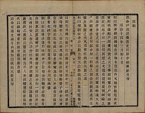 浙江[胡姓] 张川胡氏宗谱四十卷 — 清光绪三十一年（1905）_十五.pdf