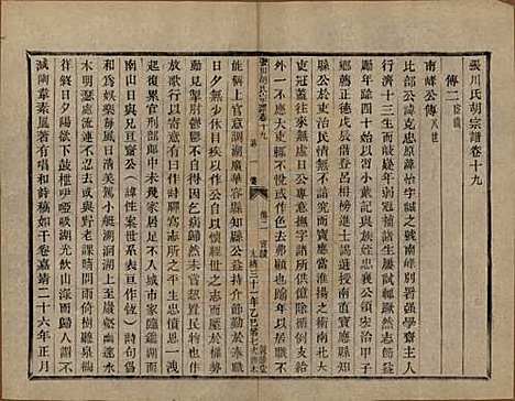 浙江[胡姓] 张川胡氏宗谱四十卷 — 清光绪三十一年（1905）_十九.pdf