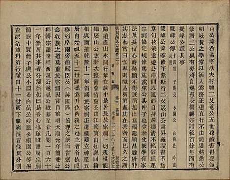 浙江[胡姓] 张川胡氏宗谱四十卷 — 清光绪三十一年（1905）_二十.pdf