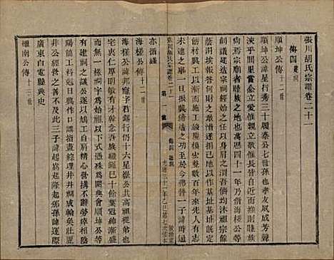 浙江[胡姓] 张川胡氏宗谱四十卷 — 清光绪三十一年（1905）_二十一.pdf