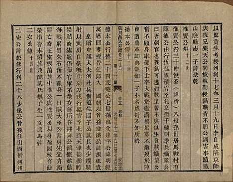 浙江[胡姓] 张川胡氏宗谱四十卷 — 清光绪三十一年（1905）_二十二.pdf