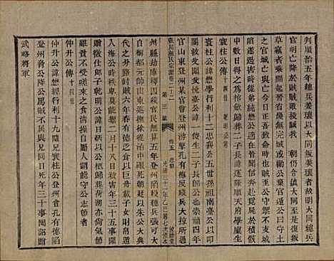 浙江[胡姓] 张川胡氏宗谱四十卷 — 清光绪三十一年（1905）_二十二.pdf