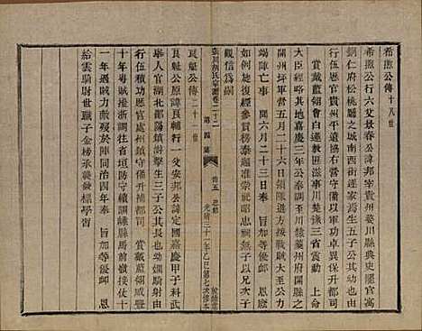 浙江[胡姓] 张川胡氏宗谱四十卷 — 清光绪三十一年（1905）_二十二.pdf