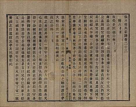 浙江[胡姓] 张川胡氏宗谱四十卷 — 清光绪三十一年（1905）_二十三.pdf