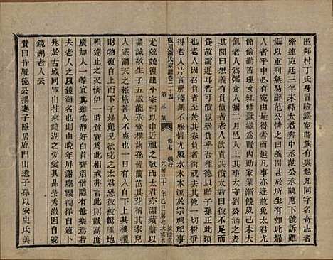 浙江[胡姓] 张川胡氏宗谱四十卷 — 清光绪三十一年（1905）_二十四.pdf