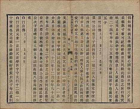 浙江[胡姓] 张川胡氏宗谱四十卷 — 清光绪三十一年（1905）_二十五.pdf