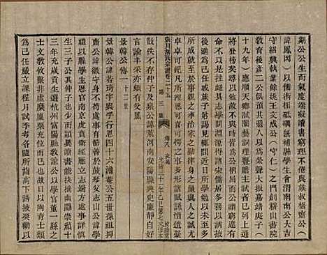 浙江[胡姓] 张川胡氏宗谱四十卷 — 清光绪三十一年（1905）_二十五.pdf