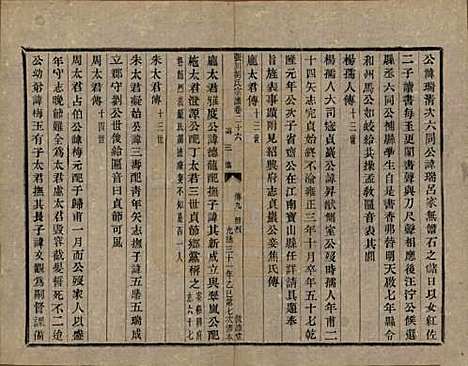 浙江[胡姓] 张川胡氏宗谱四十卷 — 清光绪三十一年（1905）_二十六.pdf