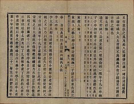 浙江[胡姓] 张川胡氏宗谱四十卷 — 清光绪三十一年（1905）_二十六.pdf