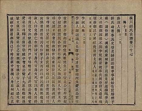 浙江[胡姓] 张川胡氏宗谱四十卷 — 清光绪三十一年（1905）_二十七.pdf