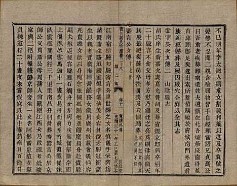 浙江[胡姓] 张川胡氏宗谱四十卷 — 清光绪三十一年（1905）_二十八.pdf