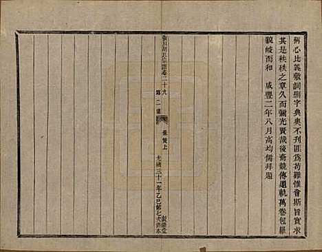 浙江[胡姓] 张川胡氏宗谱四十卷 — 清光绪三十一年（1905）_二十九.pdf