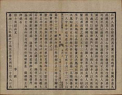 浙江[胡姓] 张川胡氏宗谱四十卷 — 清光绪三十一年（1905）_三十.pdf