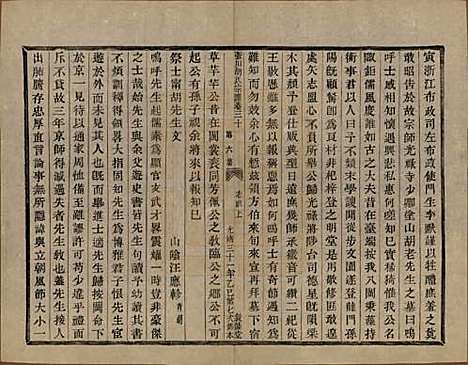 浙江[胡姓] 张川胡氏宗谱四十卷 — 清光绪三十一年（1905）_三十.pdf