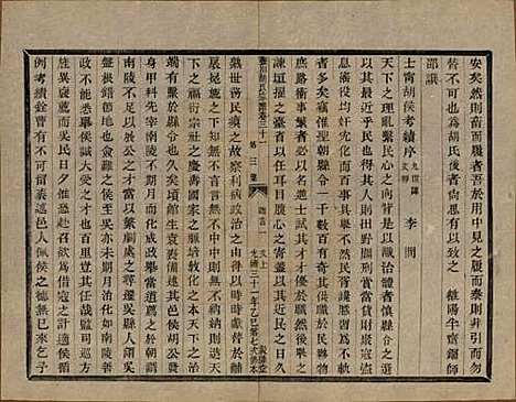 浙江[胡姓] 张川胡氏宗谱四十卷 — 清光绪三十一年（1905）_三十一.pdf