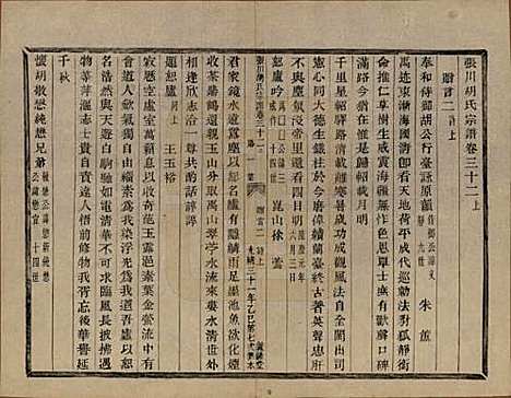 浙江[胡姓] 张川胡氏宗谱四十卷 — 清光绪三十一年（1905）_三十二.pdf