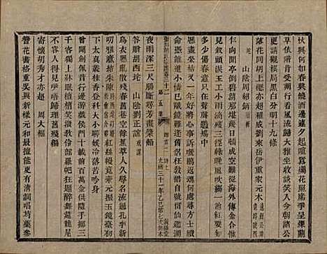 浙江[胡姓] 张川胡氏宗谱四十卷 — 清光绪三十一年（1905）_三十二.pdf