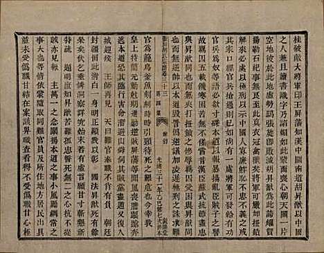 浙江[胡姓] 张川胡氏宗谱四十卷 — 清光绪三十一年（1905）_三十三.pdf