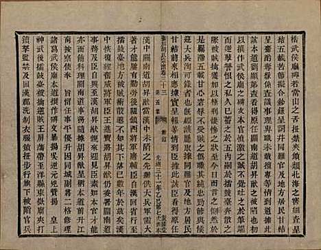 浙江[胡姓] 张川胡氏宗谱四十卷 — 清光绪三十一年（1905）_三十三.pdf