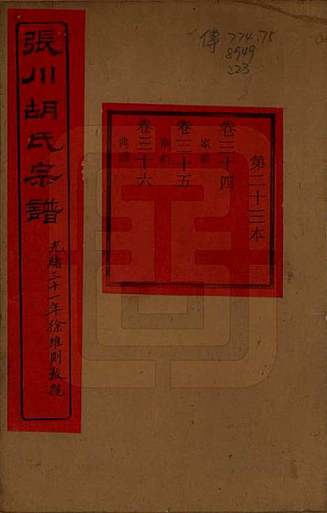 浙江[胡姓] 张川胡氏宗谱四十卷 — 清光绪三十一年（1905）_三十四.pdf