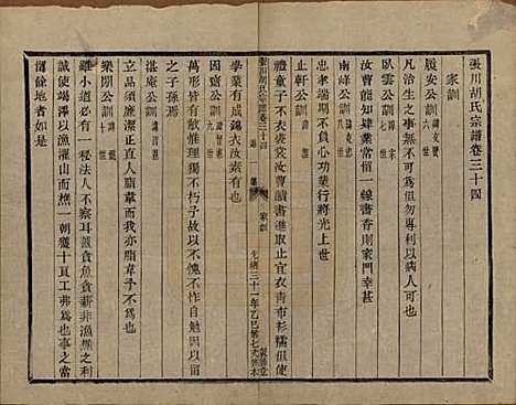 浙江[胡姓] 张川胡氏宗谱四十卷 — 清光绪三十一年（1905）_三十四.pdf