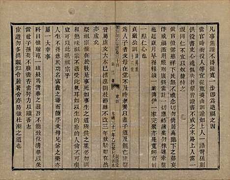 浙江[胡姓] 张川胡氏宗谱四十卷 — 清光绪三十一年（1905）_三十四.pdf