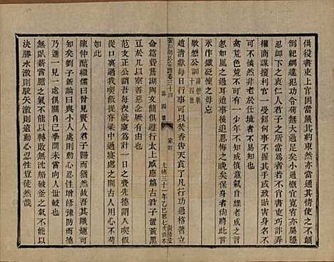 浙江[胡姓] 张川胡氏宗谱四十卷 — 清光绪三十一年（1905）_三十四.pdf