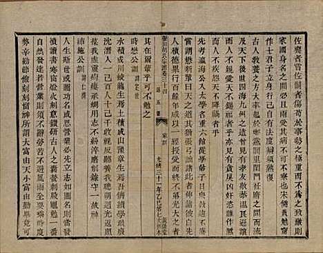 浙江[胡姓] 张川胡氏宗谱四十卷 — 清光绪三十一年（1905）_三十四.pdf