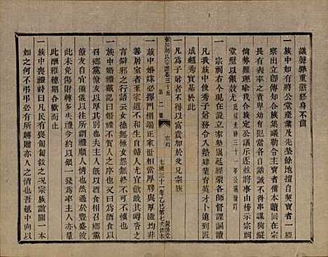 浙江[胡姓] 张川胡氏宗谱四十卷 — 清光绪三十一年（1905）_三十五.pdf