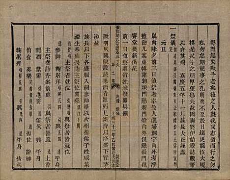 浙江[胡姓] 张川胡氏宗谱四十卷 — 清光绪三十一年（1905）_三十六.pdf