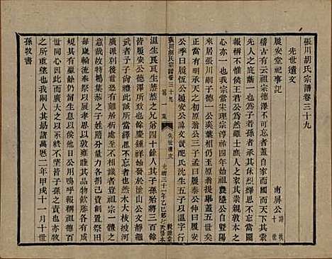 浙江[胡姓] 张川胡氏宗谱四十卷 — 清光绪三十一年（1905）_三十九.pdf