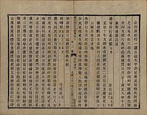 浙江[胡姓] 张川胡氏宗谱四十卷 — 清光绪三十一年（1905）_四十.pdf