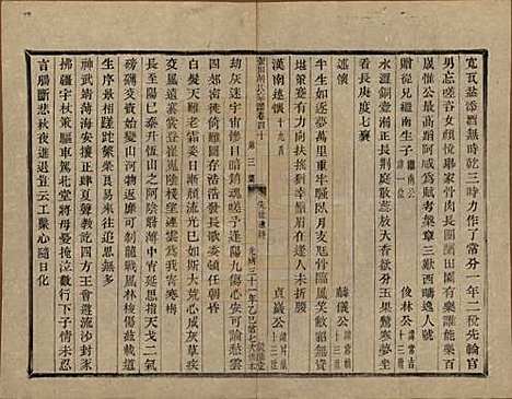 浙江[胡姓] 张川胡氏宗谱四十卷 — 清光绪三十一年（1905）_四十.pdf