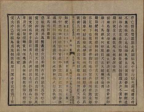 浙江[胡姓] 张川胡氏宗谱四十卷 — 清光绪三十一年（1905）_四十.pdf