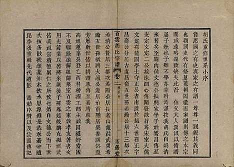 中国[胡姓] 胡氏族谱四卷 — 清光绪十八年（1892）_二.pdf