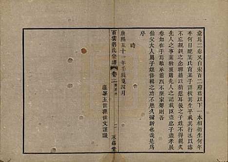 中国[胡姓] 胡氏族谱四卷 — 清光绪十八年（1892）_二.pdf