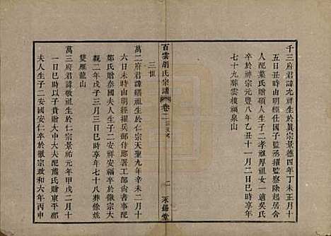 中国[胡姓] 胡氏族谱四卷 — 清光绪十八年（1892）_二.pdf